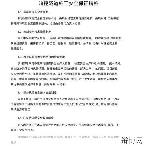 隧道施工安全怎么做？有哪些预防措施？-辩博网