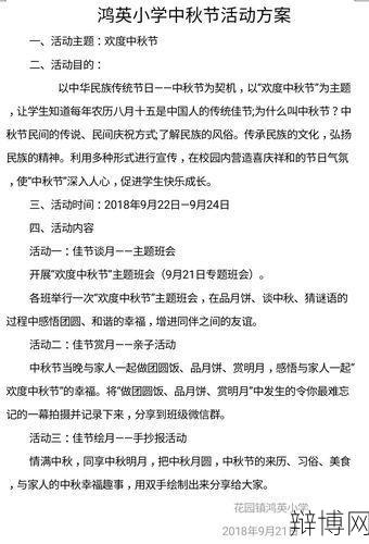 中秋节假期安排是怎样的？有什么活动？-辩博网