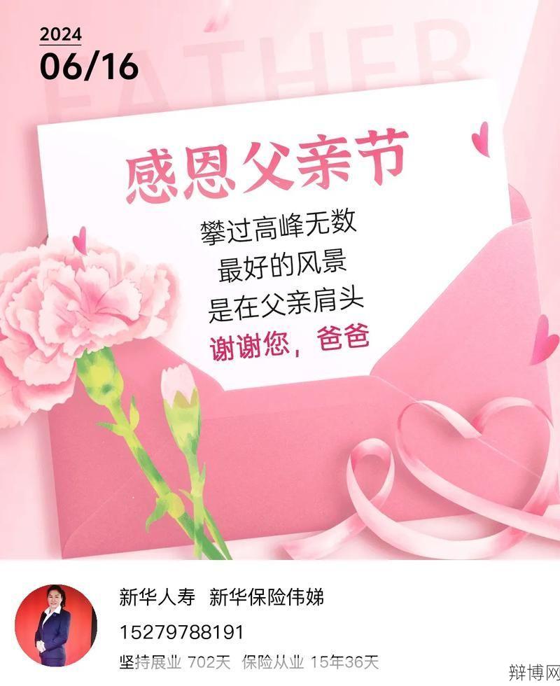 父亲节日是哪一天？如何给父亲庆祝？-辩博网