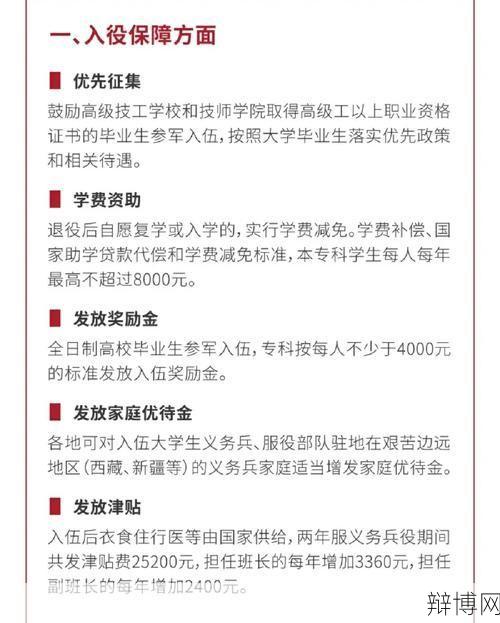 大学生当兵待遇如何？有哪些优惠政策？-辩博网