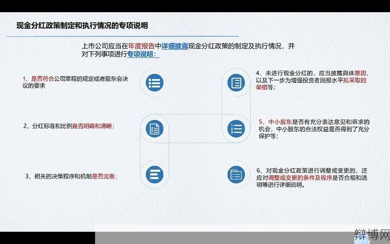 上市公司分红政策是怎样的？如何参与？-辩博网