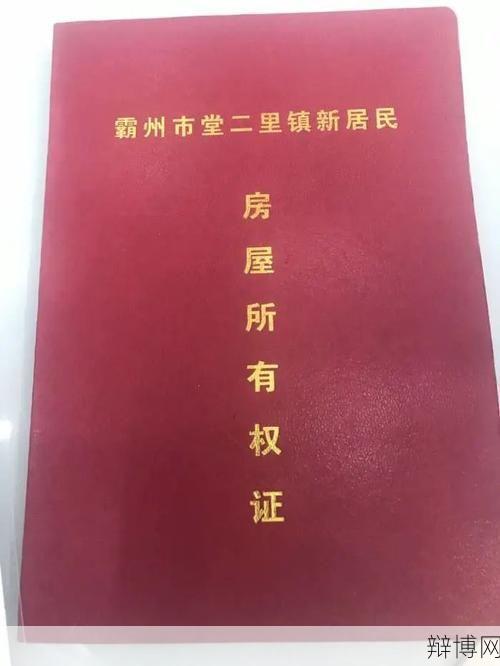 小产权房的房产证如何办理？有哪些风险？-辩博网