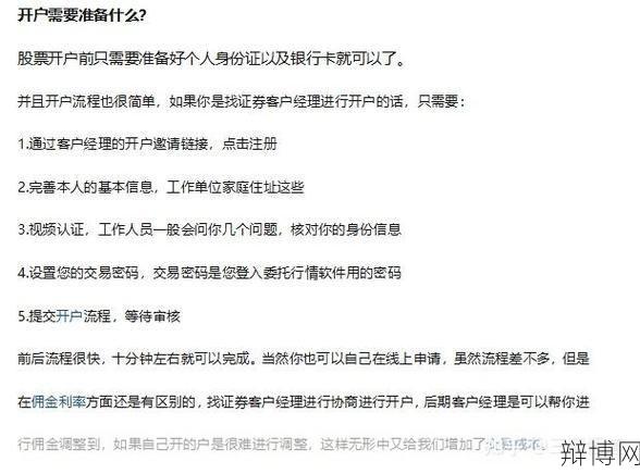 证券公司开户流程是怎样的？需要注意什么？-辩博网