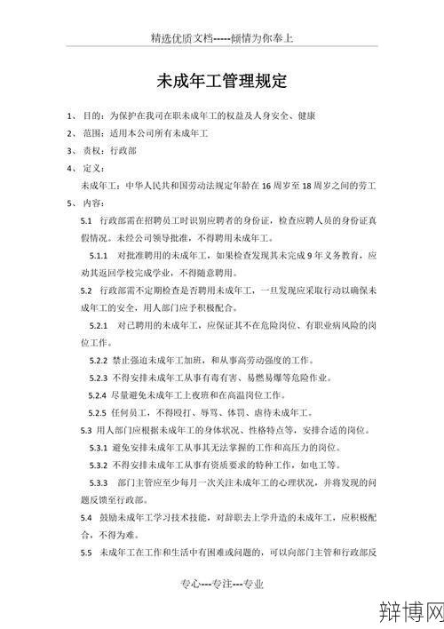 未成年工劳动保护有哪些规定？如何执行？-辩博网