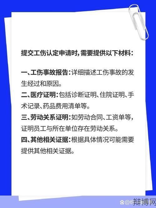 工伤医疗费如何报销？有哪些流程和注意事项？-辩博网