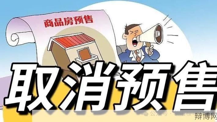 商品房预售制度有哪些风险？如何规避？-辩博网