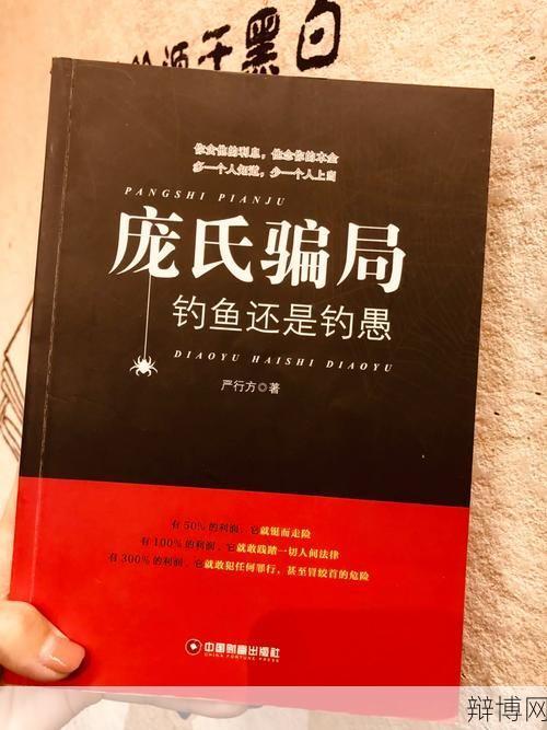 什么是庞氏骗局？如何避免上当？-辩博网