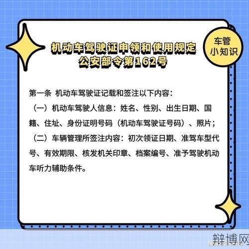 新版驾驶证有哪些变化？如何更换？-辩博网