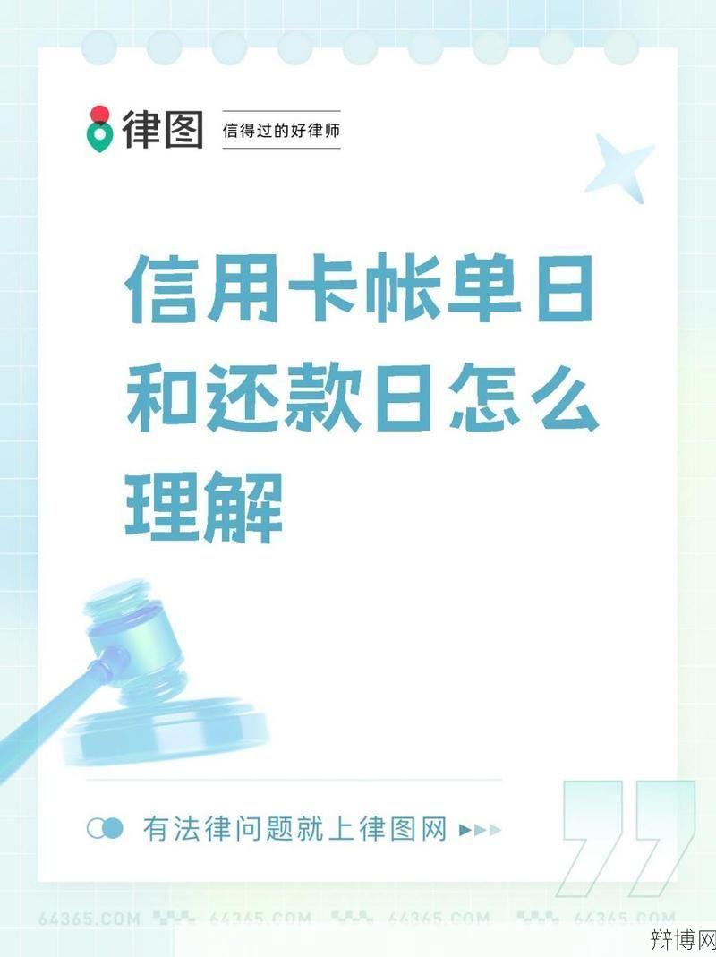 账单日与还款日有什么区别？如何合理安排？-辩博网