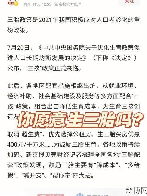 国家开放三胎政策有哪些影响？如何应对？-辩博网