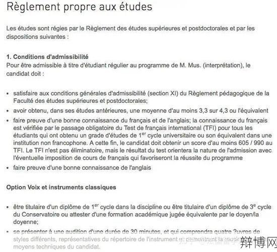 魁北克留学政策有哪些？如何申请？-辩博网