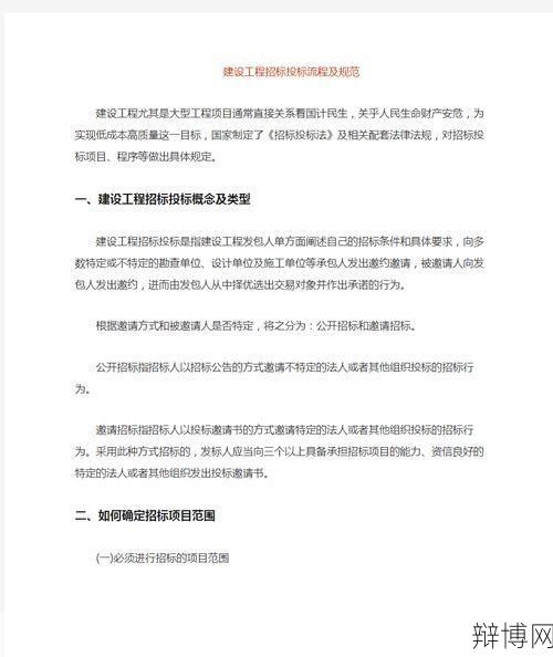 建设工程招投标法具体规定是什么？有哪些注意事项？-辩博网