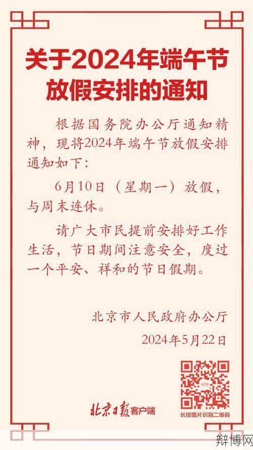 今年端午节放假安排是怎样的？有哪些传统习俗？-辩博网