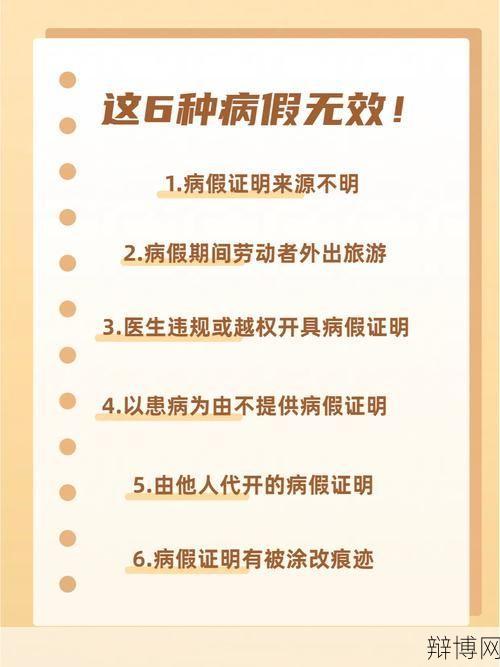 劳动法病假规定有哪些？如何申请病假？-辩博网