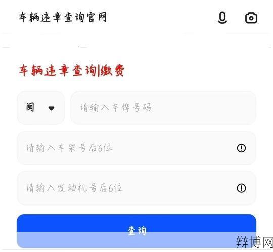 南通交巡警信息网怎么查询违章信息？-辩博网