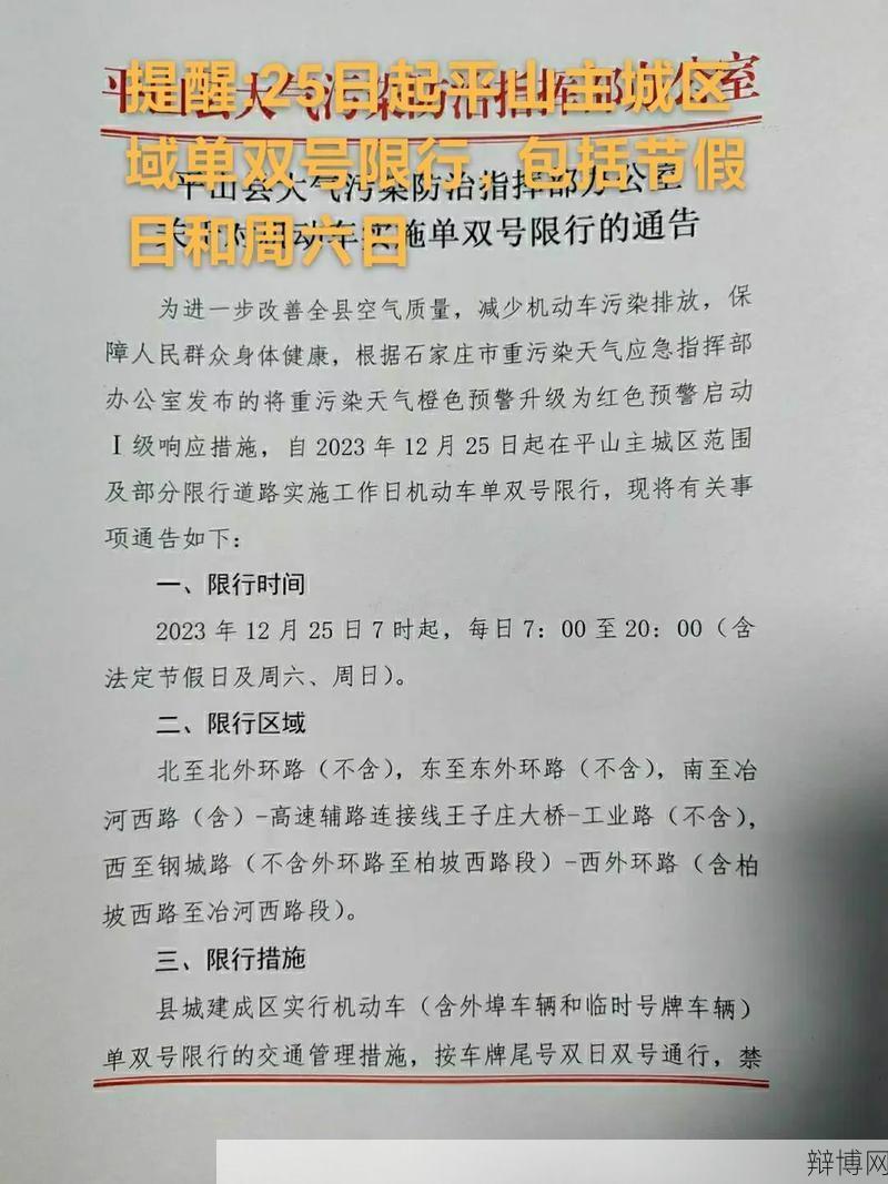 单双号限行规则是怎样的？如何查询限行信息？-辩博网