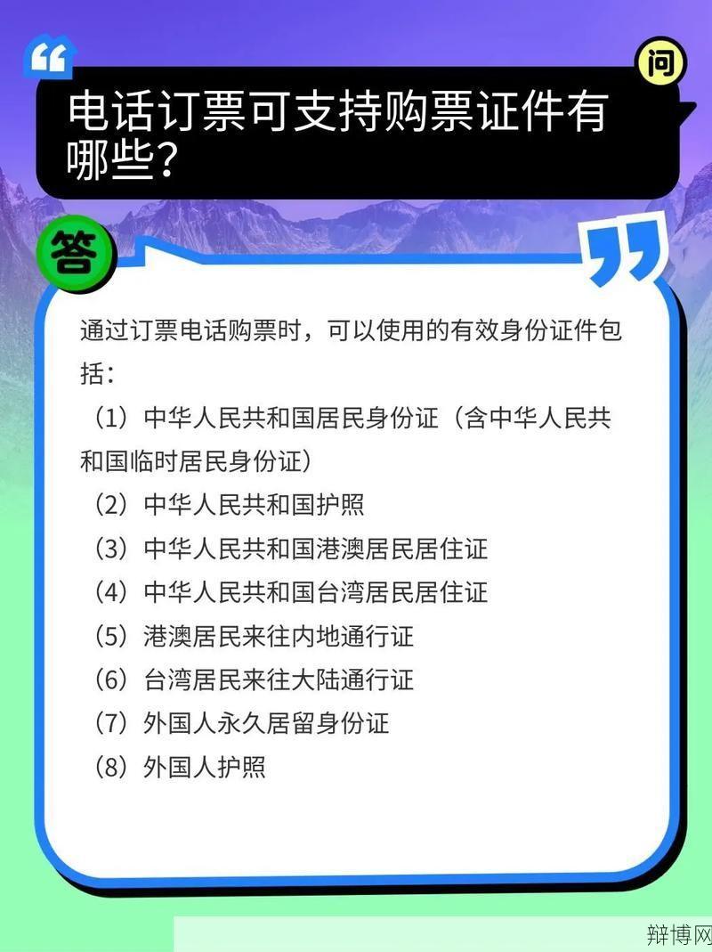 火车电话订票号码是多少？有哪些订票技巧？-辩博网