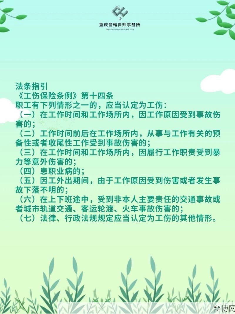 职工工伤保险条例有哪些内容？如何解读？-辩博网