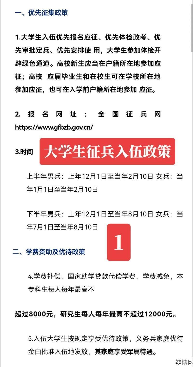 在校大学生参军有哪些优惠政策？如何报名？-辩博网