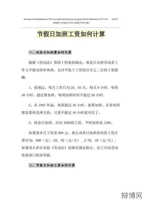 春节加班费怎么计算？哪几天算法定节假日？-辩博网