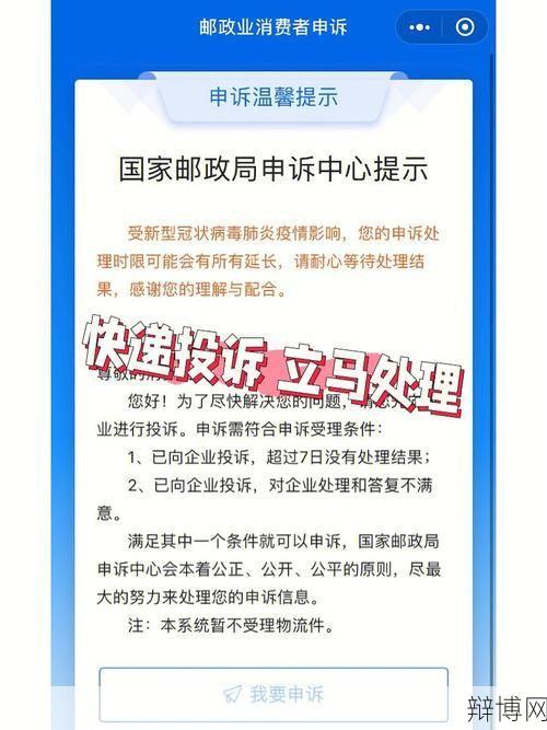 中国邮政投诉电话是多少？如何高效投诉？-辩博网