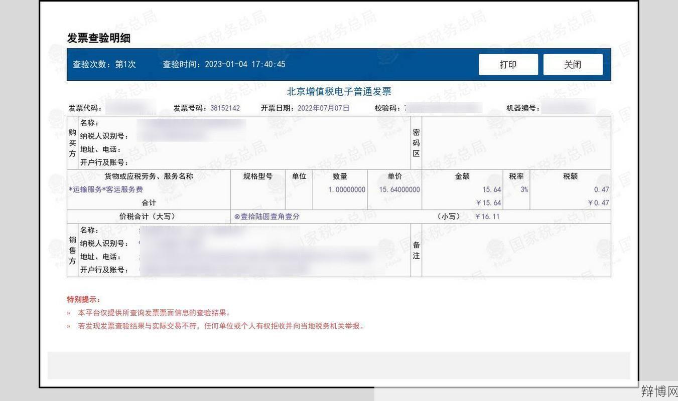 地税发票查询真伪的方法有哪些？如何操作？-辩博网