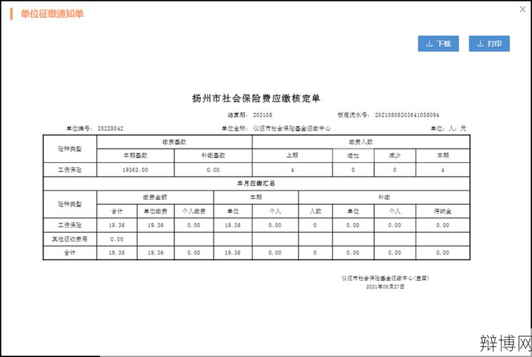 义乌社保查询系统如何使用？有哪些功能特点？-辩博网