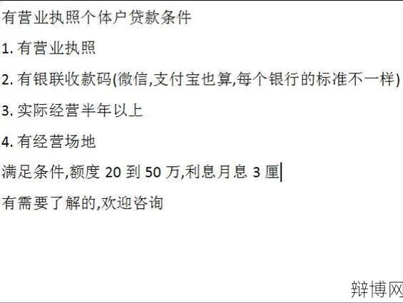 个体户贷款条件是什么？需要哪些手续？-辩博网