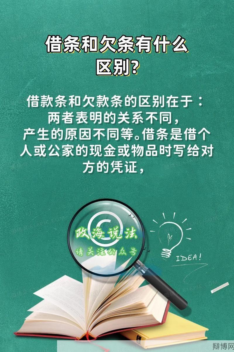 欠条和借条的区别是什么？如何正确使用？-辩博网