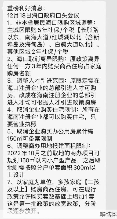 海南限购政策对购房者有哪些具体要求？如何应对？-辩博网