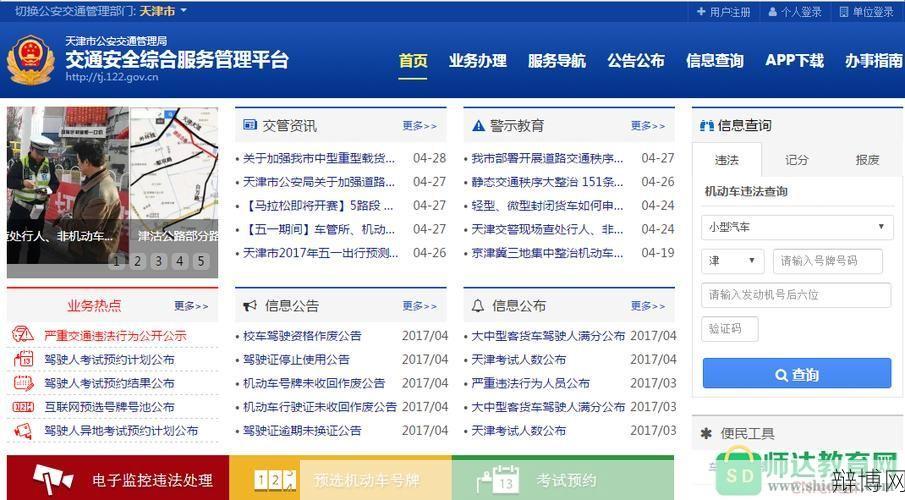 天津交通违章查询应该通过什么渠道？如何处理违章？-辩博网