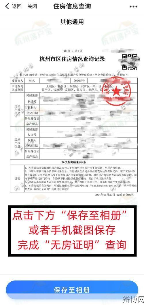 房屋信息查询系统如何使用？可以查询哪些信息？-辩博网