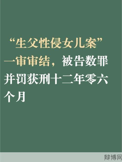 父亲性侵女儿案件应该如何处理？法律有何规定？-辩博网