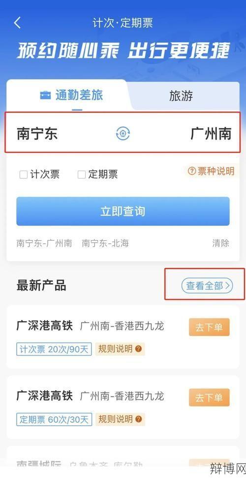 铁路网上订票流程复杂吗？有哪些注意事项？-辩博网