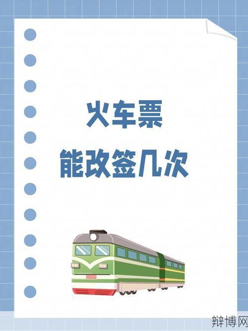 火车票订票后如何在规定时间内取票？-辩博网