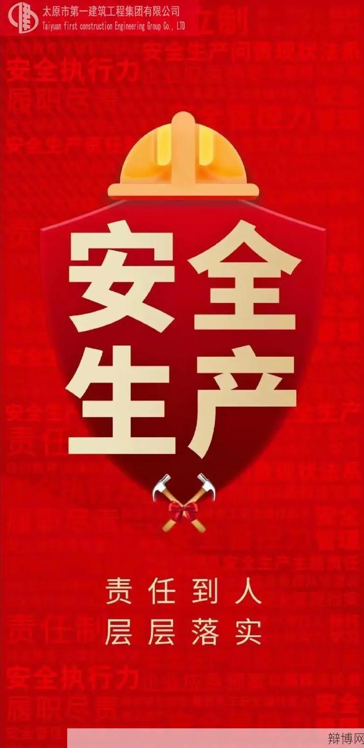 安全生产中哪些方面是重点需要注意的？-辩博网