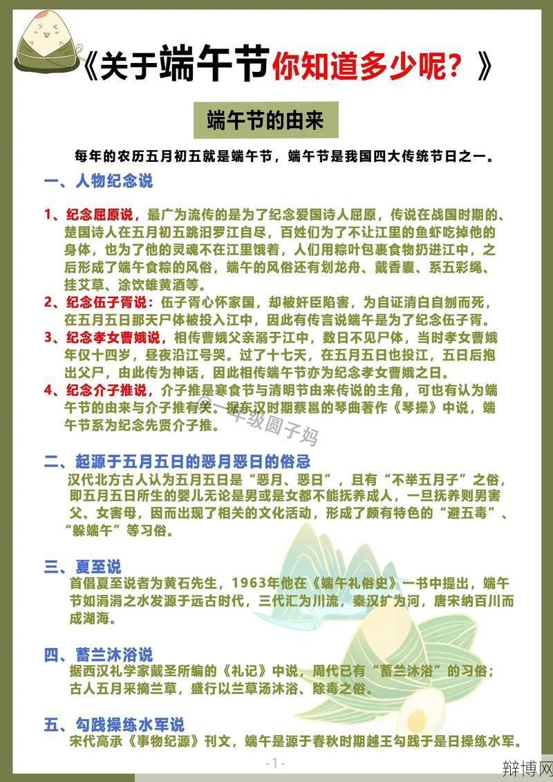 端午节是几号，有什么传统习俗？-辩博网