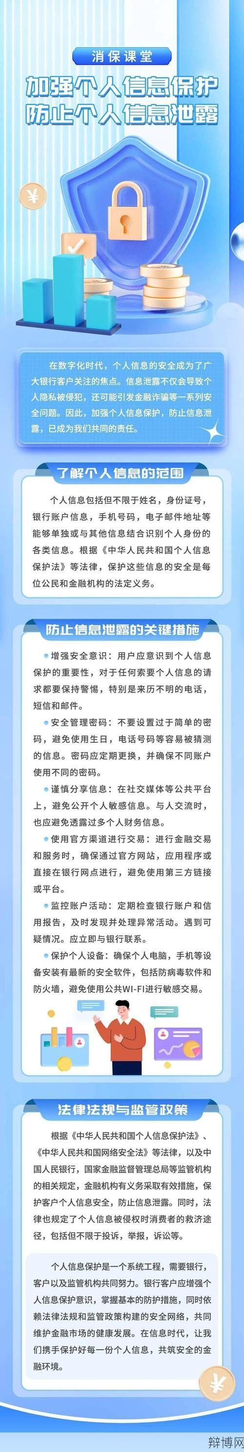 如何防止个人信息泄露？有哪些措施？-辩博网