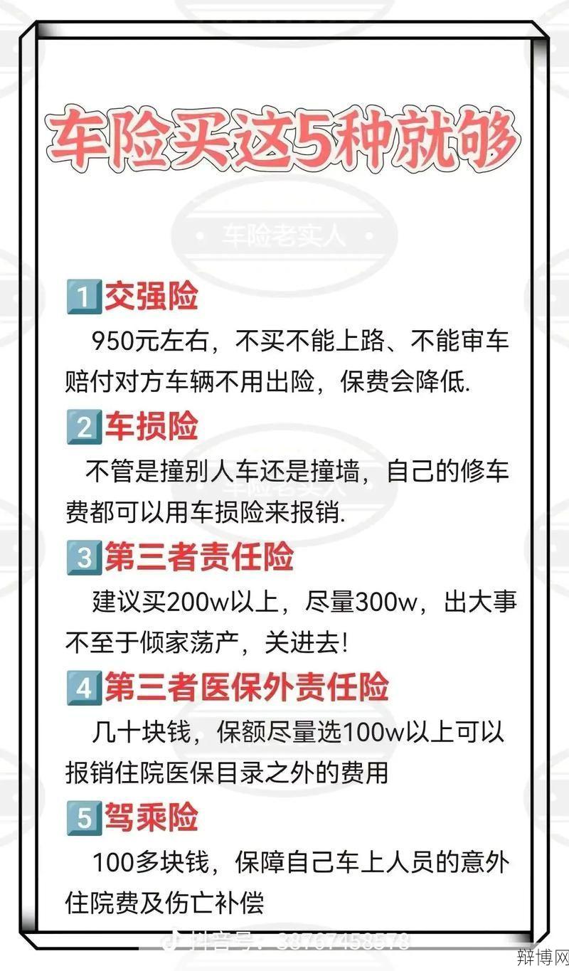 车险种类有哪些？如何选择合适的车险？-辩博网