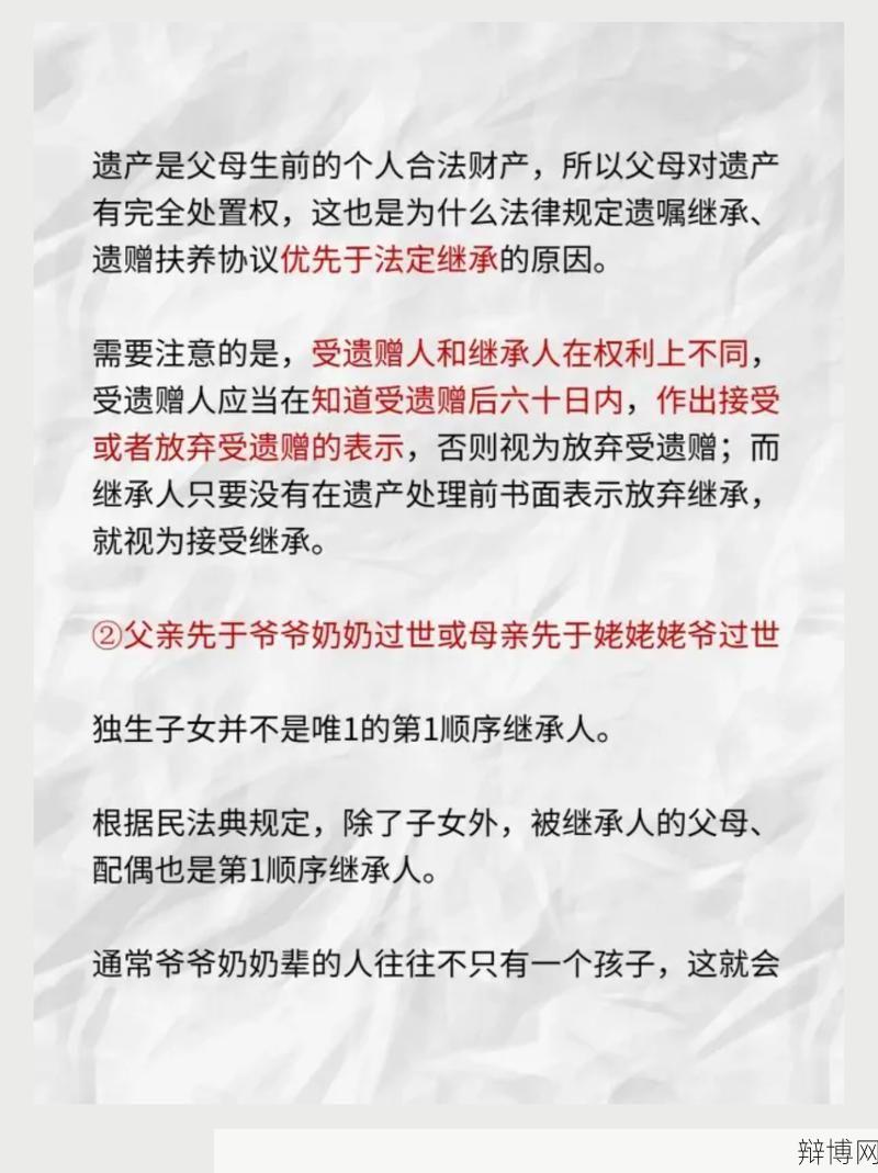 父母财产继承新规定有哪些变动？-辩博网