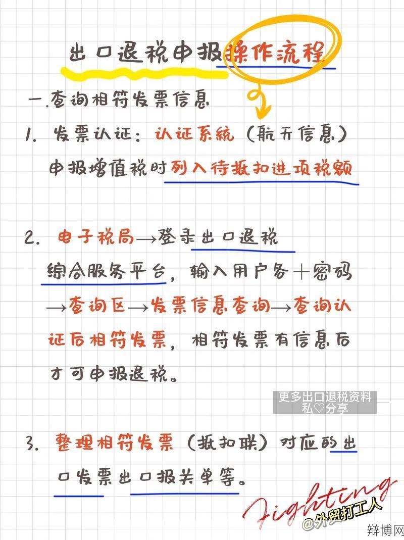 代办出口退税流程是怎样的？需要提供哪些资料？-辩博网