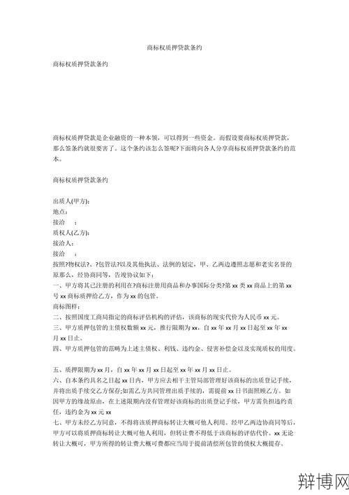 商标权质押贷款如何操作？需要注意什么？-辩博网