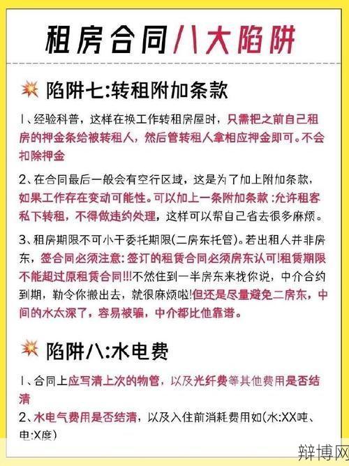 开县租房需要注意什么？有哪些常见陷阱？-辩博网