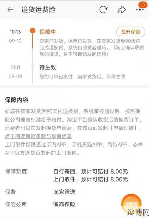 淘宝运费险怎么退？需要满足什么条件？-辩博网