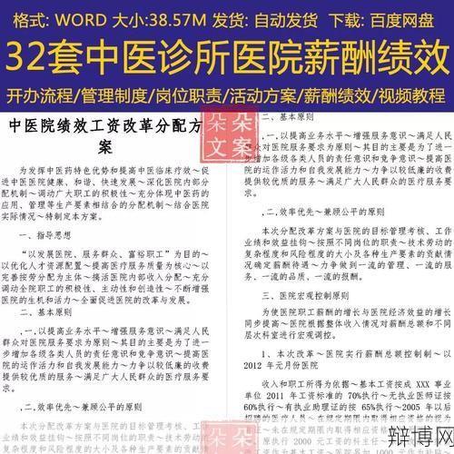 医院绩效工资是如何计算的？有哪些考核标准？-辩博网