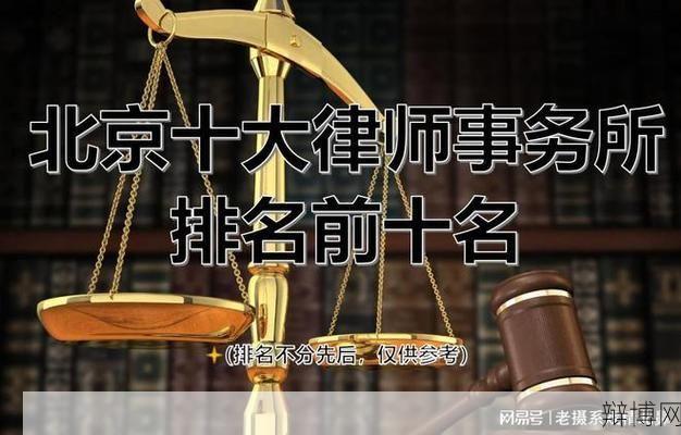 北京律师查询服务如何使用？如何选择合适律师？-辩博网