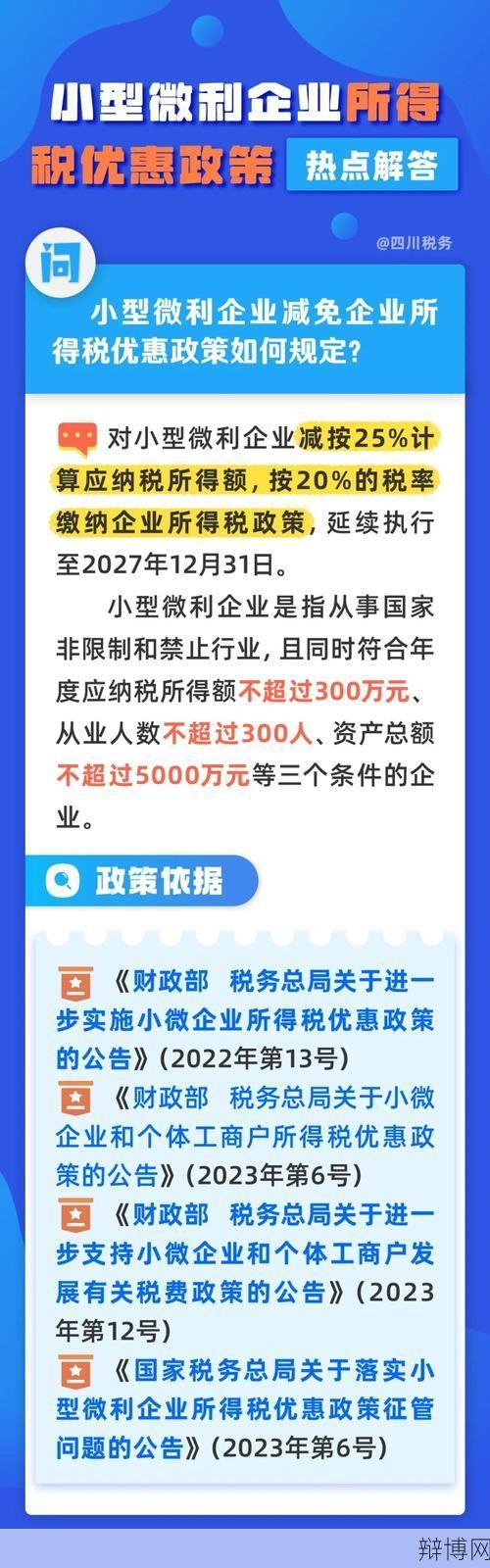 小规模所得税税率是多少？有哪些优惠政策？-辩博网