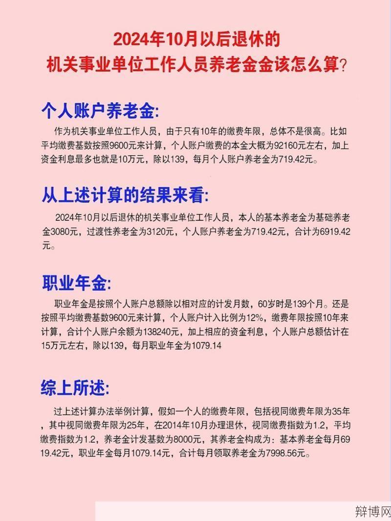 养老并轨改革进展如何？有哪些具体措施？-辩博网