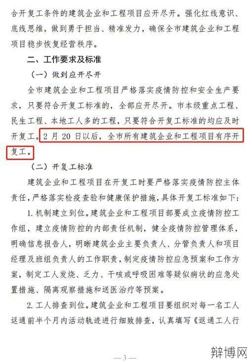 提前复工老板被拘，企业应如何合法合规复工？-辩博网