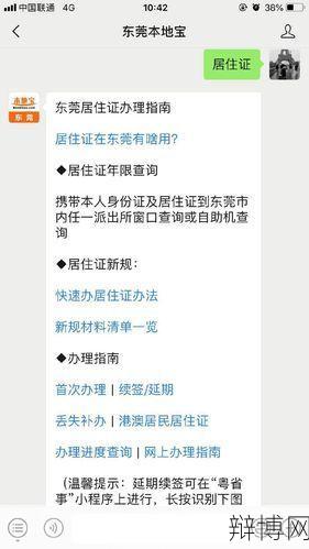 东莞居住证办理流程是怎样的？需要多长时间？-辩博网